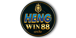  HENGWIN88  ทางเลือกใหม่แห่งการเดิมพัน เล่นง่าย จ่ายจริง 